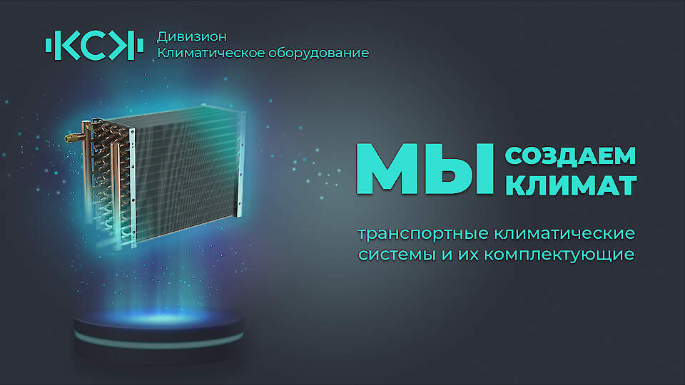 Key Systems and Components Group of Companies