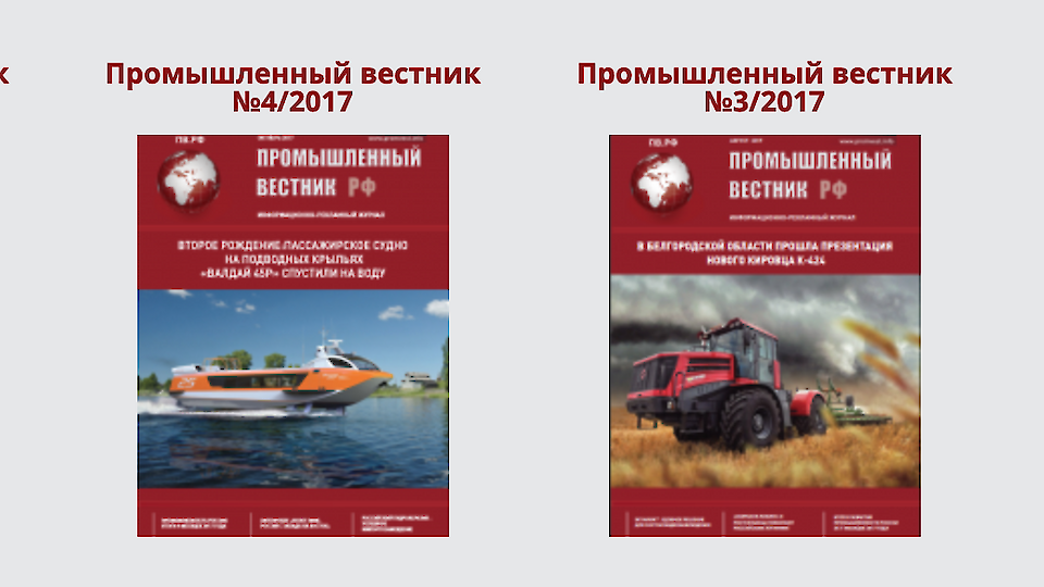 INDUSTRIAL VESTNIK RF