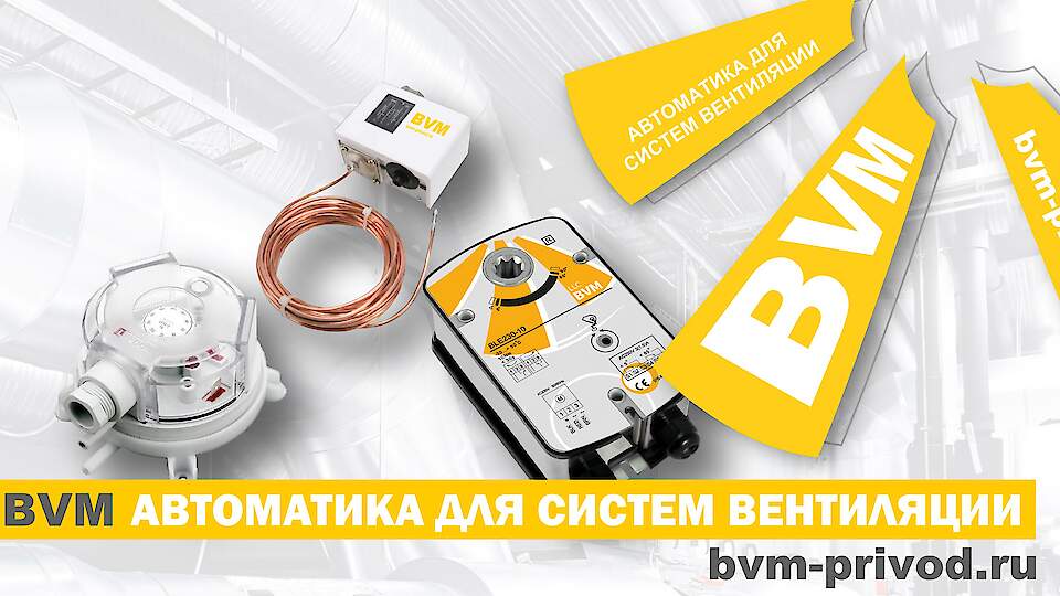 BVM - Automation for ventilation systems