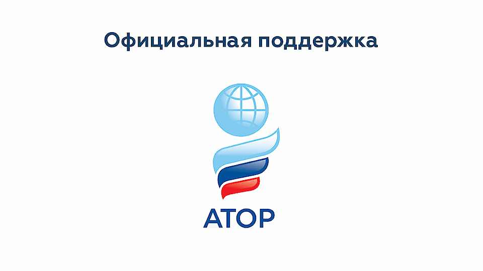АТОР
