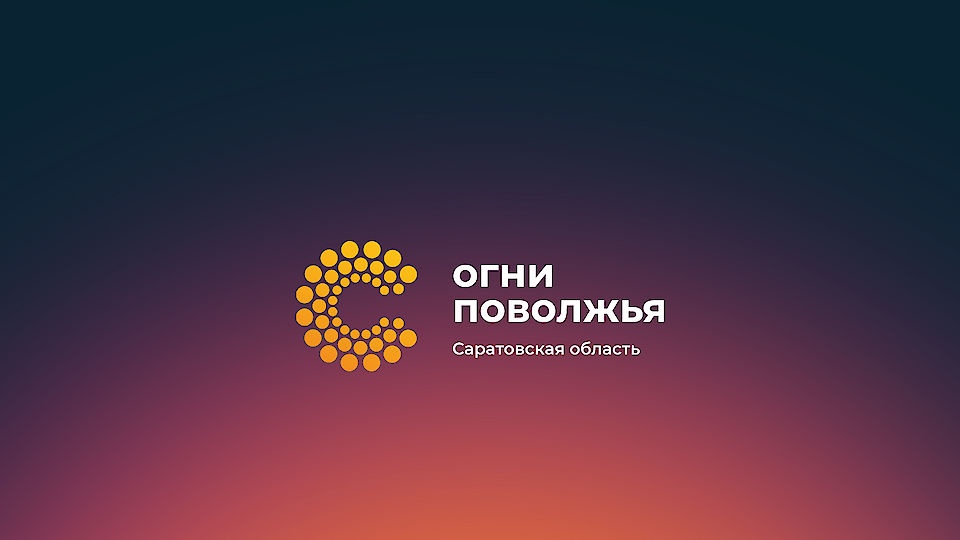Саратовская область
