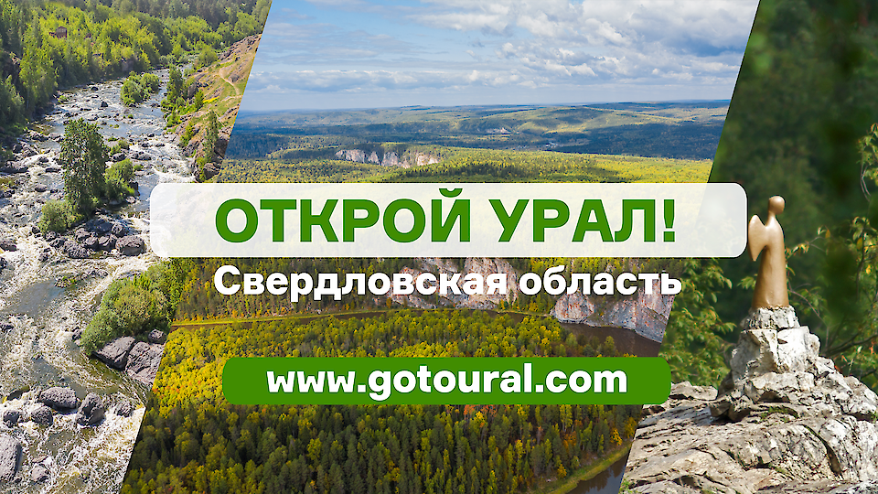 Свердловская область