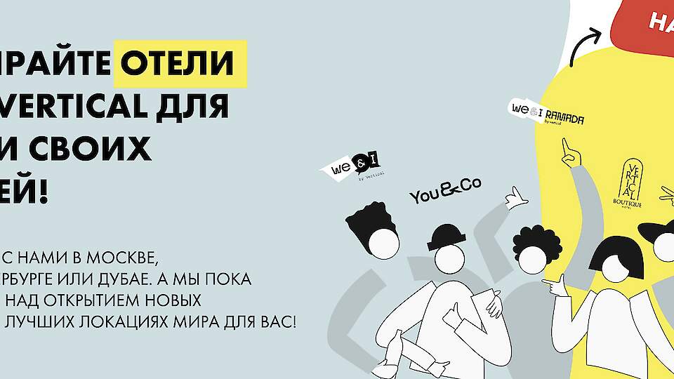 Сеть апарт-отелей Вертикаль