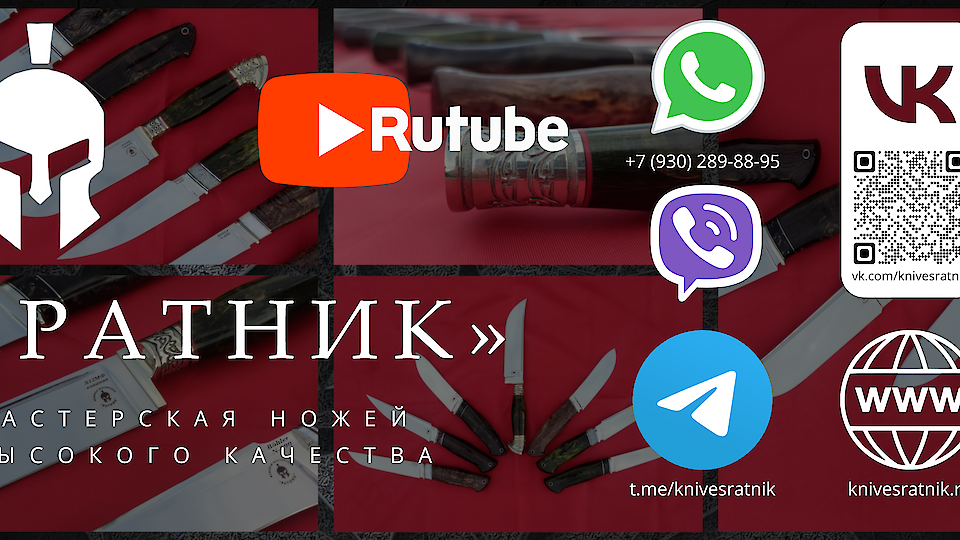 Ножевая Мастерская «Ратник»