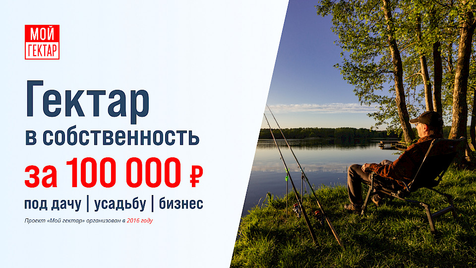 Проект "МОЙ ГЕКТАР"