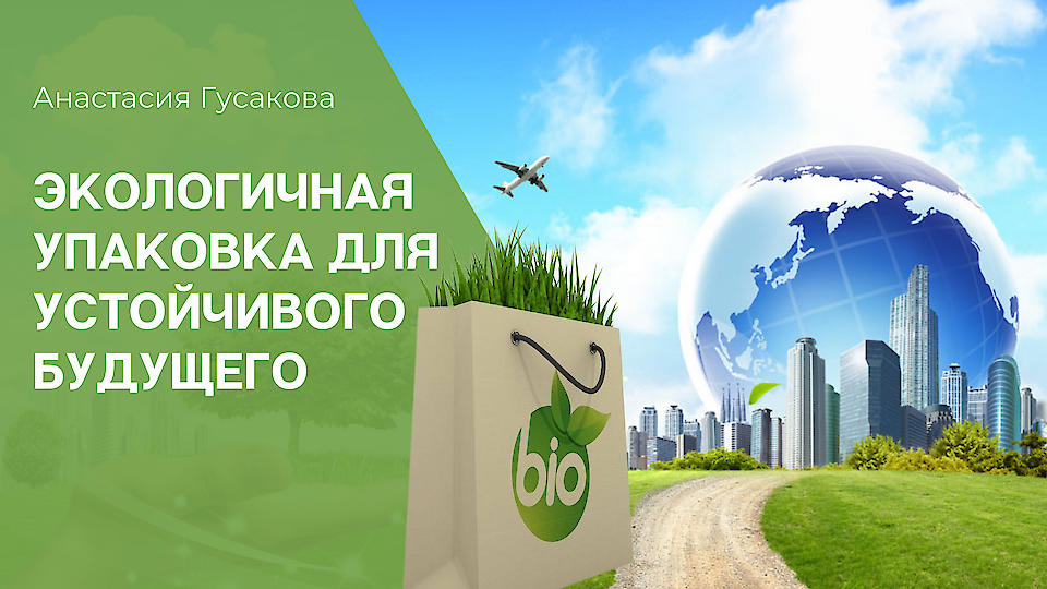 Спикер: Анастасия Гусакова