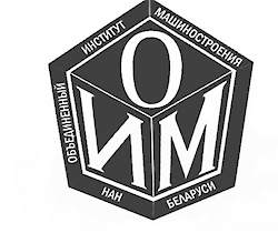 Государственное научное учреждение «Объединенный институт машиностроения Национальной академии наук Беларуси»