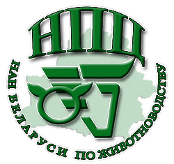 Республиканское унитарное предприятие «НАУЧНО-ПРАКТИЧЕСКИЙ ЦЕНТР НАН БЕЛАРУСИ ПО ЖИВОТНОВОДСТВУ»